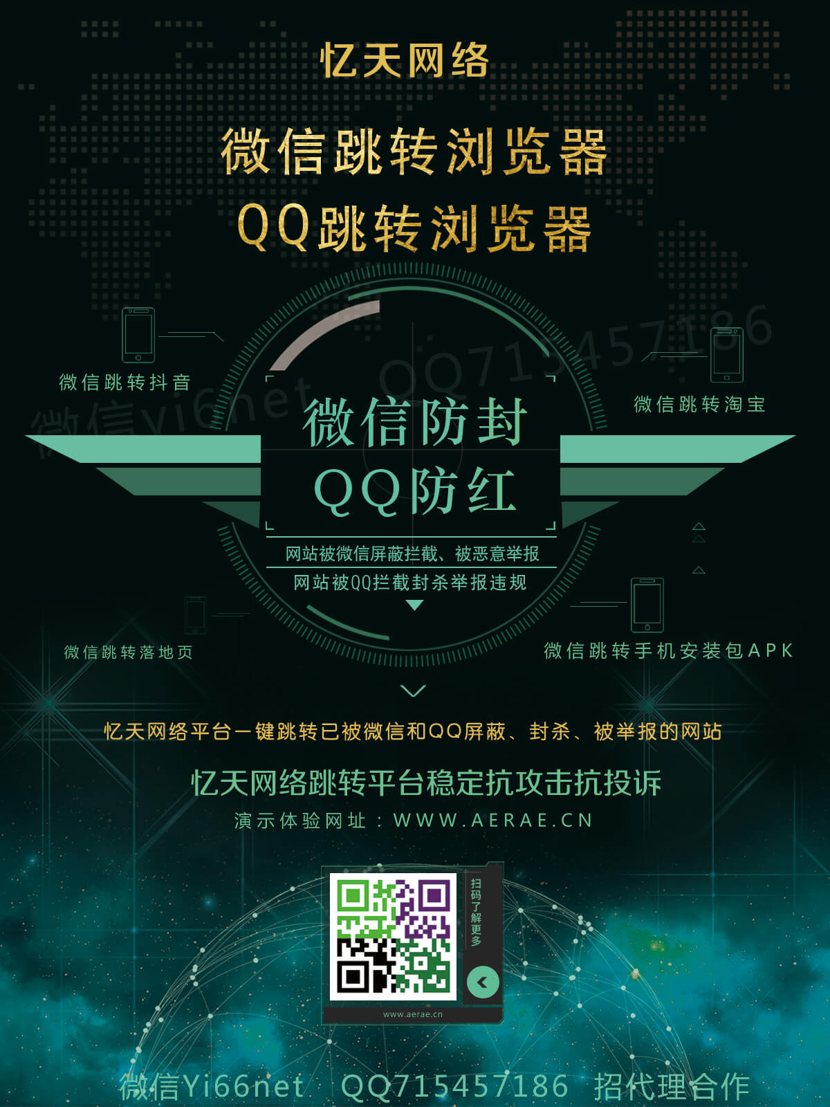 忆天网络微信跳转浏览器,QQ防封跳转