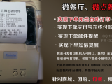 微信订餐下单自动打印小票-深圳微城微信平台