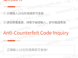 防伪查询定制-爱仕宠物用品(香港)有限公司