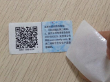 揭开式防伪标签防止商品被大规模造假