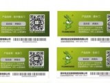 二维码防伪标签定制这些事项你一定要注意!