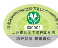防伪商标定制给企业带来了什么价值,有啥用