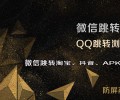 微信跳转外部浏览器下载app