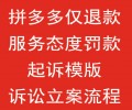 拼多多PDD仅退款律师起诉服务态度罚款白嫖党退货掉空包二次销售