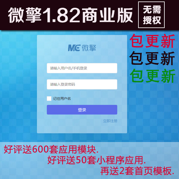 微擎框架